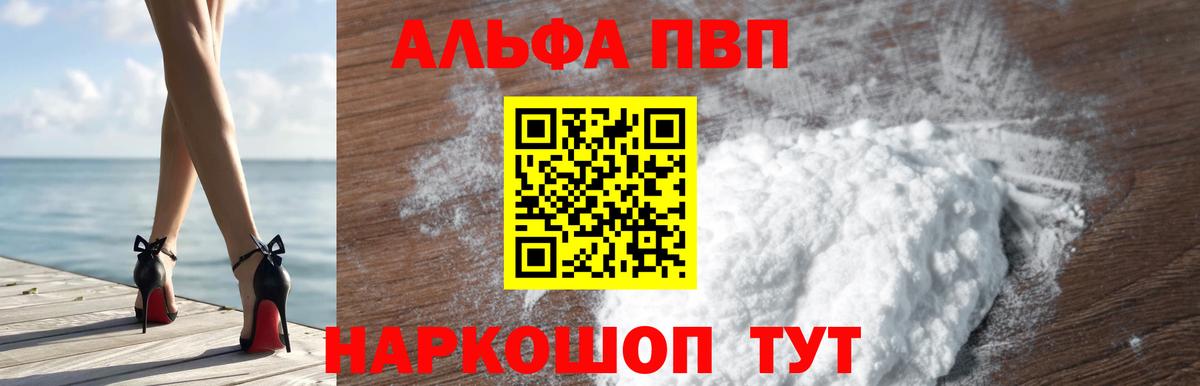 A PVP кристаллы  Alpha-PVP VHQ  купить наркоту  Alfa_PVP крисы CK  Вход с VPN  Новокузнецк  A-PVP 