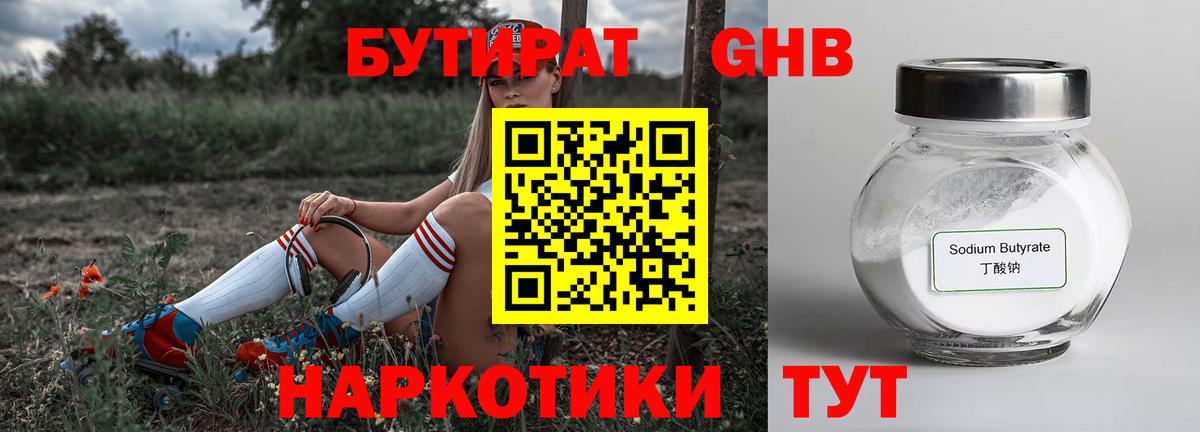 БУТИРАТ 1.4BDO  Вход с VPN  Новокузнецк 