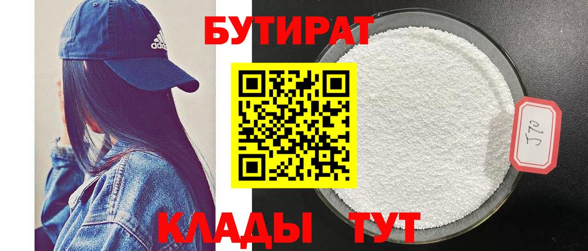 Бутират вода Новокузнецк
