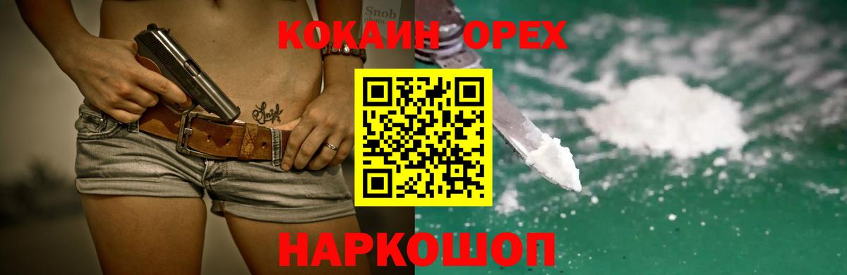 Новокузнецк  КОКАИН 99%  КОКАИН  Вход с VPN 
