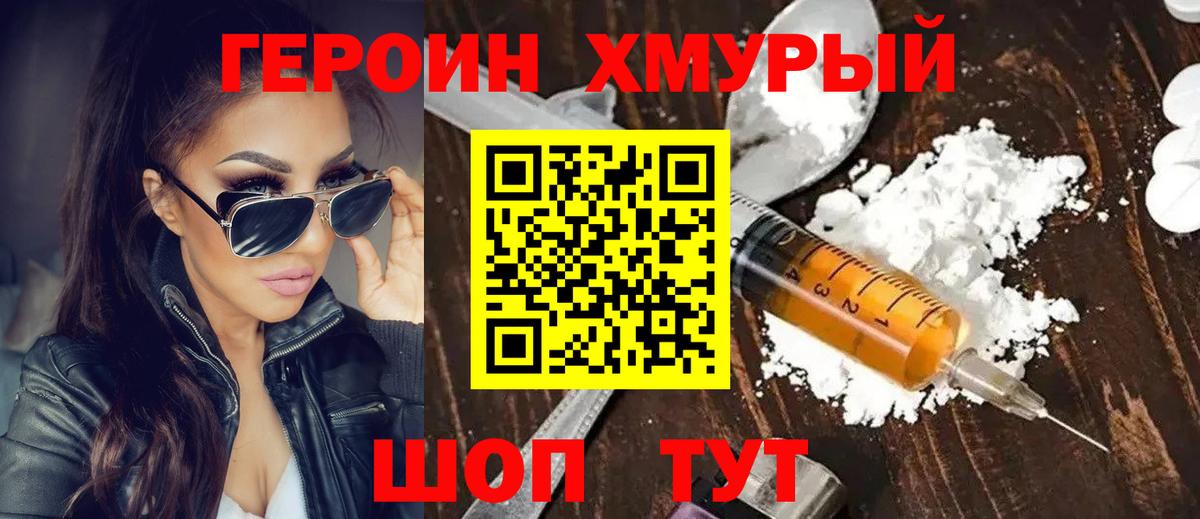Героин VHQ Новокузнецк