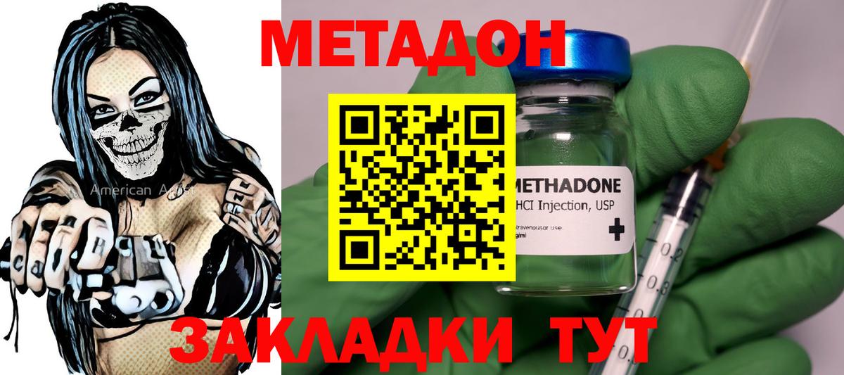 МЕТАДОН кристалл  МЕГА tor  Новокузнецк  Вход с VPN 