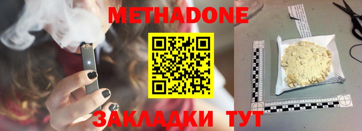 МЕТАДОН methadone Новокузнецк
