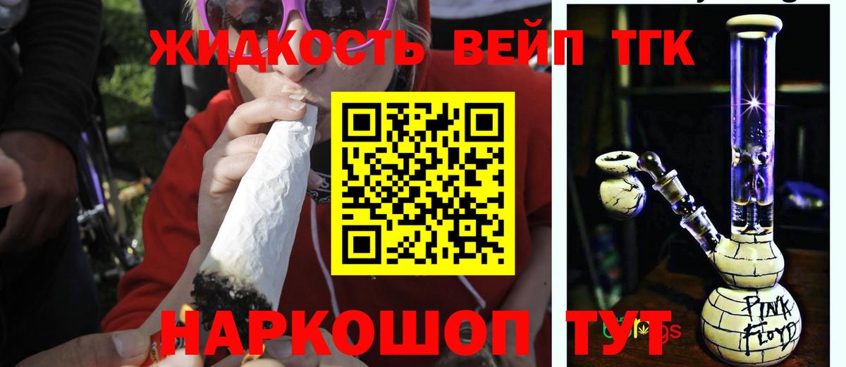 ТГК вейп с тгк Новокузнецк